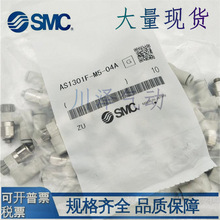 SMC调速阀AS1301-2301-3301-4301F-M3-M5-01-02-03-04-06-08-10SA