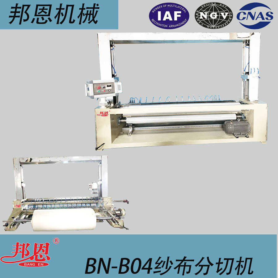邦恩 BN-B04 纱布分切机
