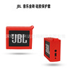 apply JBLGO music BRIC Bluetooth loudspeaker box silica gel smart cover Portable Storage bag JBL Silicone storage case