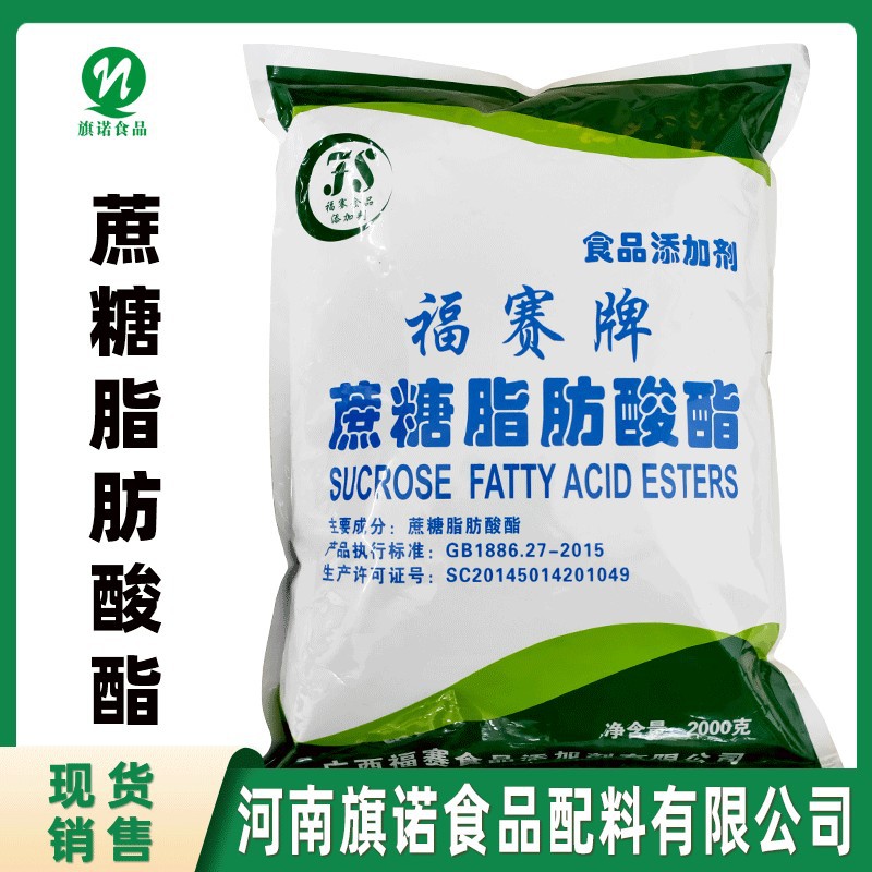 乳化剂蔗糖酯 河南旗诺 现货批发 SE-15食品级蔗糖脂肪酸酯 饮料