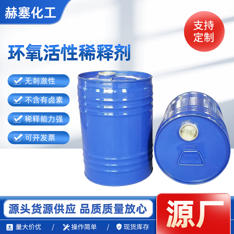 厂家二价酸酯环氧活性稀释剂AGE地坪漆涂料强韧剂工业环保