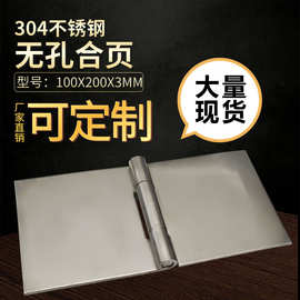 配电箱电柜304不锈钢无孔焊接合页重型工业承重合叶铰链100X200X3