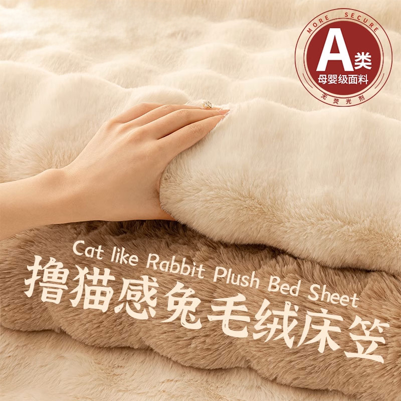 Class a Rabbit Plush Fitted Sheet Single Piece Thickeneded Winter Simmons Mattress Protector Coral Velvet Bed Cover 2025 New Style