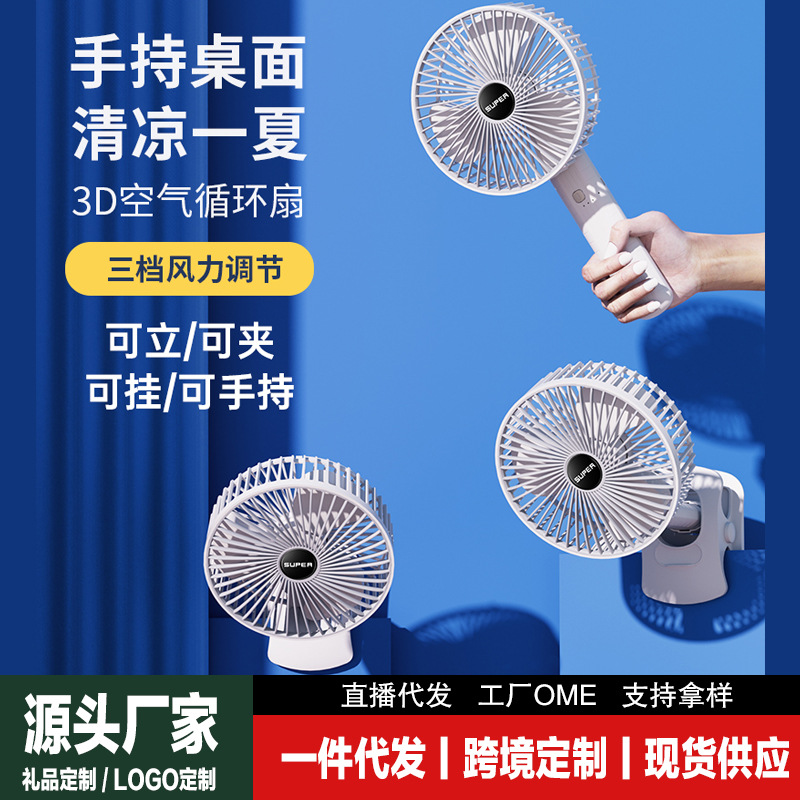Clip Fan Wall Hanging Handheld Electric Fan Household Dormitory Desktop usb Desktop Fan Charging Factory Direct Supply