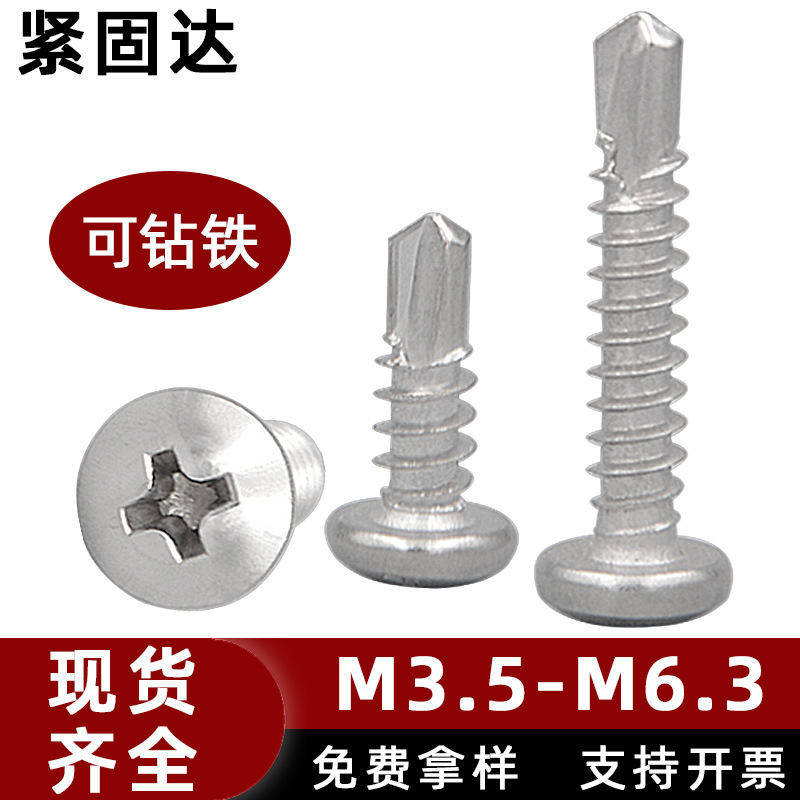 410 Stainless Steel Hardened Natural Color Phillips Pan Head/Round Head Self-Drilling Screws M3.5/M4.2/M4.8 Screws