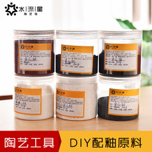 水流星陶艺工具釉料原材料釉粉陶瓷上釉配釉原料创意配比矿物原料