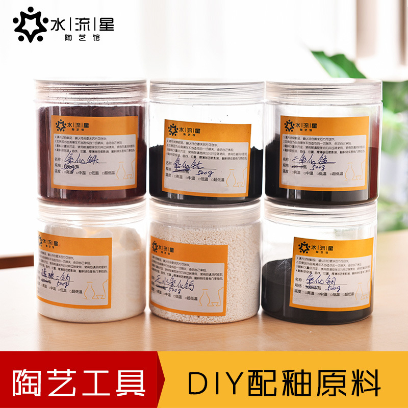 水流星陶艺工具釉料原材料釉粉陶瓷上釉配釉原料创意配比矿物原料