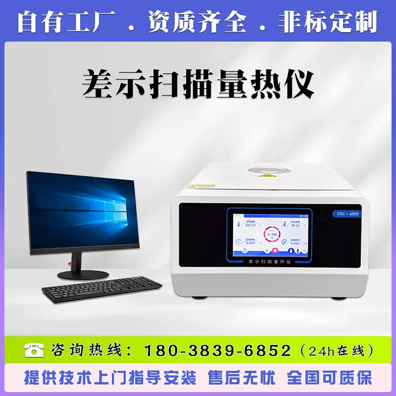 DSC差示扫描量热仪 玻璃化转变温度诱导期熔点测定 TGA热重分析仪
