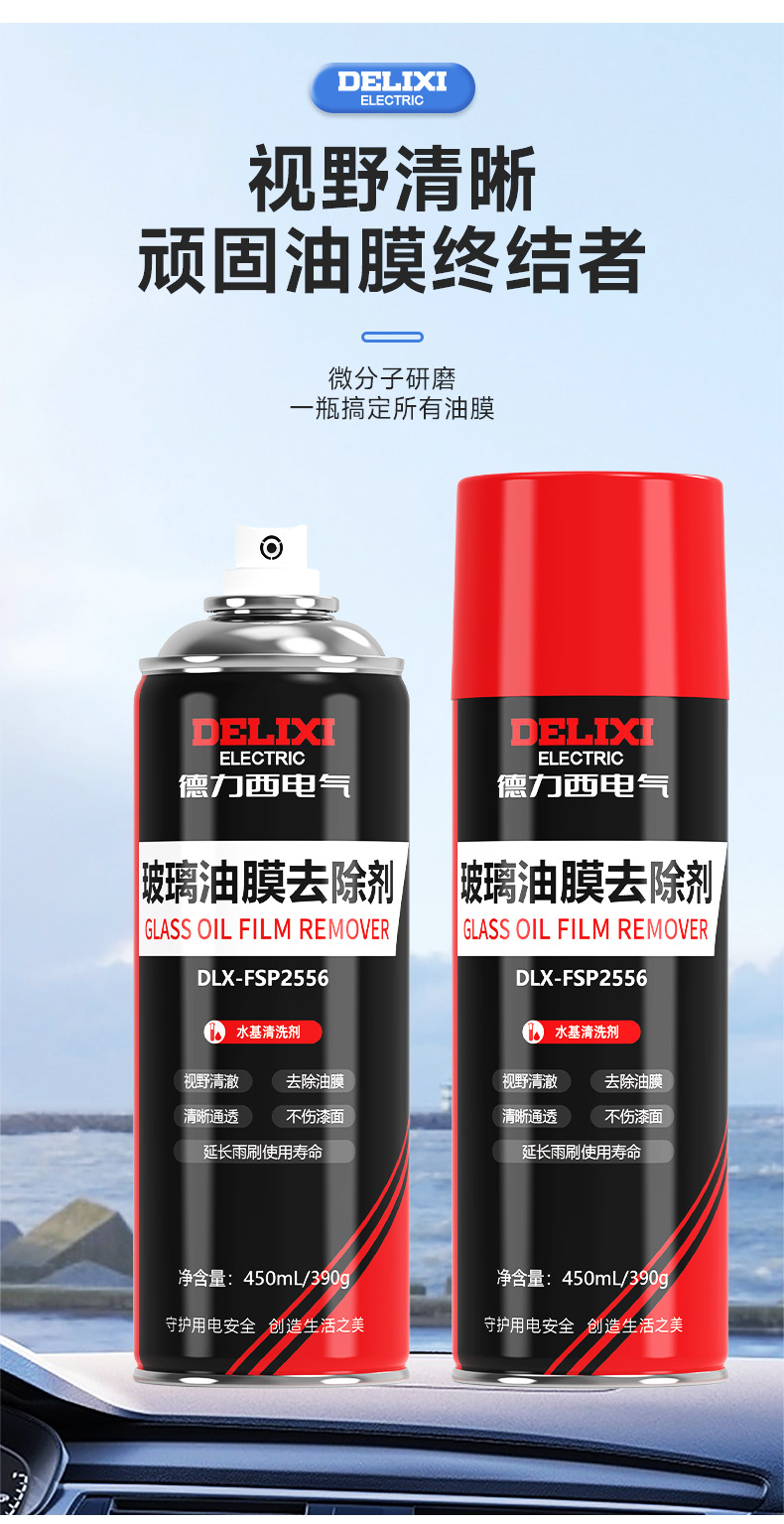 Delixi Electric Automotive Glass Oil Film Remover Powerful Oil Film Cleaner for Front Windshield and Car Windows