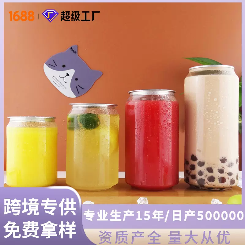 定制PET易拉罐一次性奶茶瓶饮料瓶果汁瓶透明塑料瓶印刷logo工厂