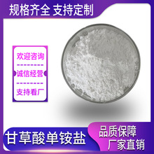 甘草酸单铵盐 98% 甘草酸粗铵盐粉 53956-04-0 欢迎咨询 现货供应