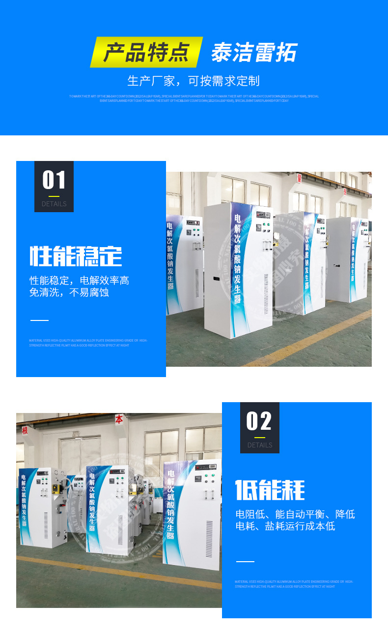 电解次氯酸钠发生器_04.jpg