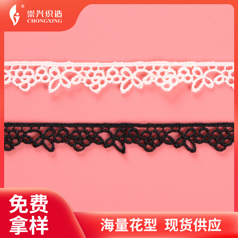 新款黑白色水溶花边服装辅料女装涤光细线韩国风格花边厂家直销