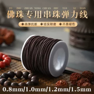 岑包芯弹力线串珠专用佛珠线文玩绳耐磨手链diy串珠线手串弹力绳