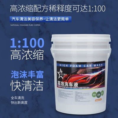 Car High Foam Car Wash Cleaning/curing agent