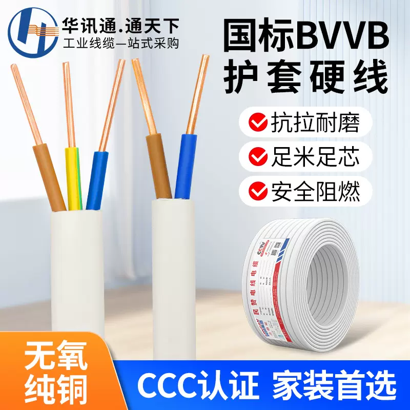 国标纯铜BVVB家装家用护套线1/1.5/2.5/4/6平方2/3芯户外电源线缆