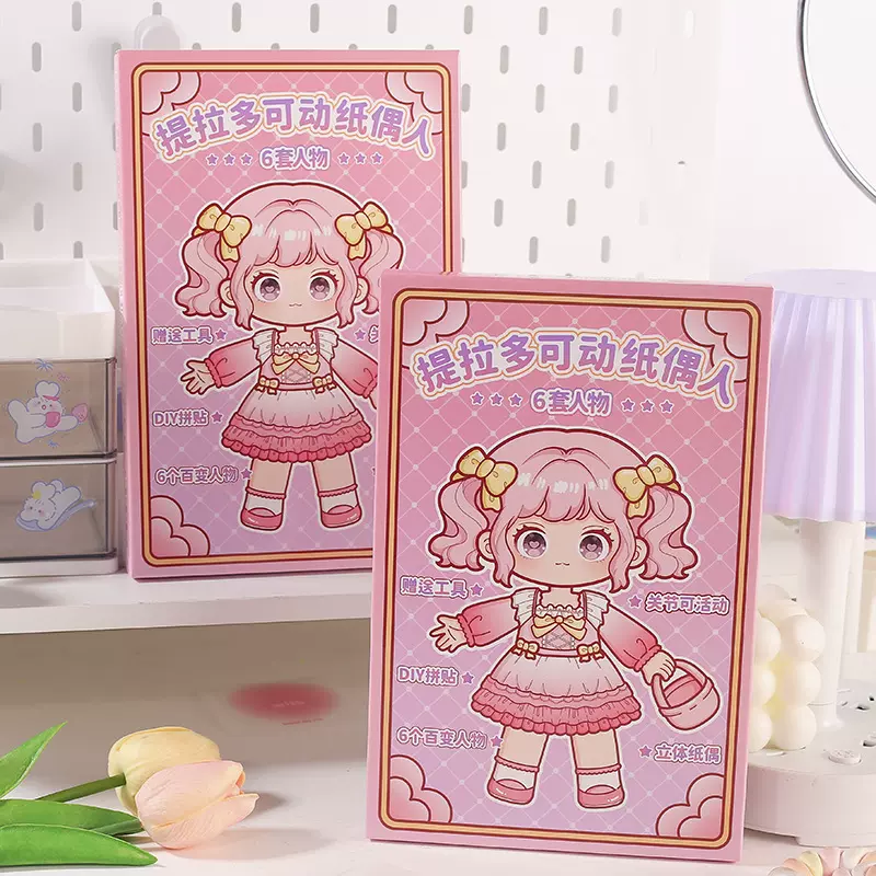 提拉多可动纸偶人 手工可爱女孩公主diy免裁剪拼贴可动纸偶纸片人