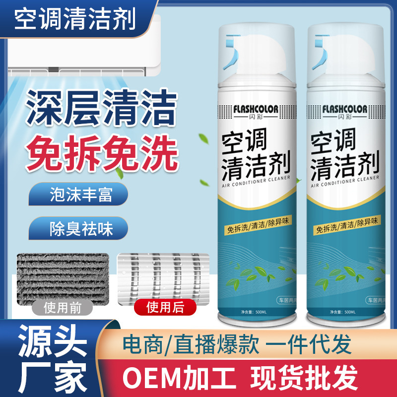 Air conditioning cleaner household hang-up machine air conditioning special cleaning agent free disassembly free washing decontamination disinfection wholesale