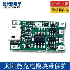 太陽エネルギー充電モジュール4.2v3.7 v3.6vポリマー18650単リチウム電池充電器保護付き