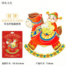 金属啤酒开瓶器摇钱马城市景点打卡商务礼品旅游文创多功能冰箱贴