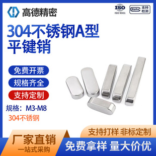 304���P�ƽ�I�A��GB1096A��ƽ�I�N���ӷ����I�l�^M3-M8