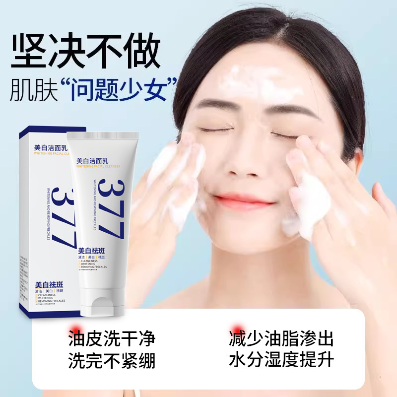 年蔻377美白洁面乳补水保湿控油温和清洁提亮嫩肤焕颜美白洗面奶|undefined
