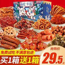 零食大礼包麻辣网红小吃休闲食品夜宵充饥卤味肉类整箱鸭脖肉食类