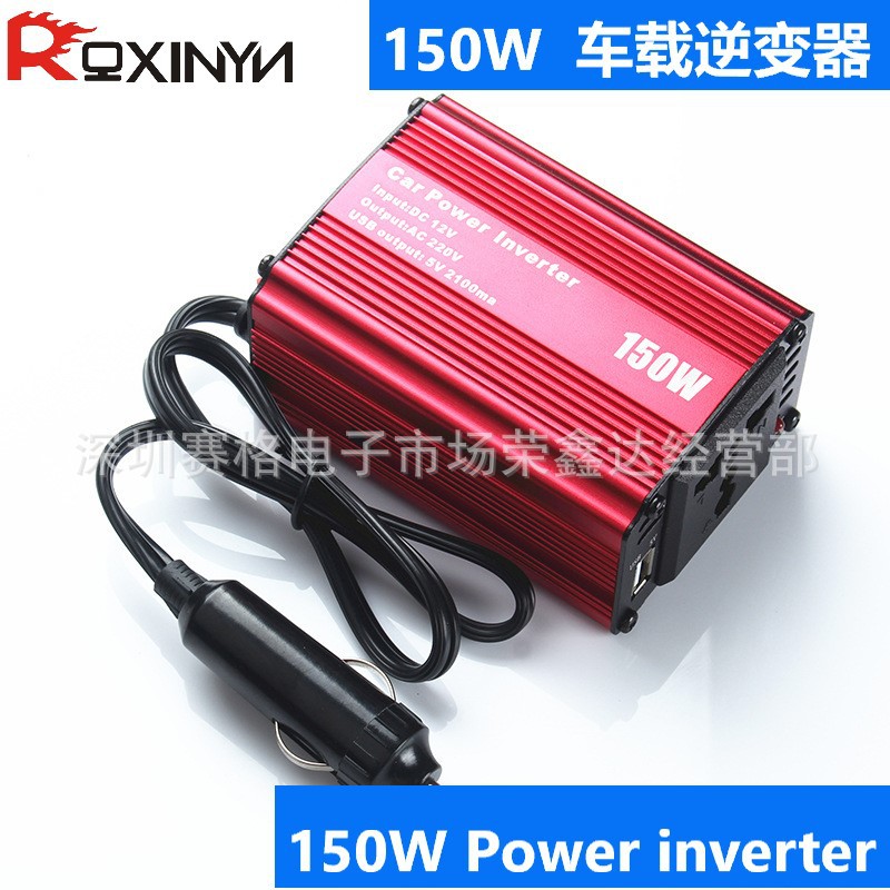 大量批发 150W车载逆变器 12V转220V修正弦波车载逆变器