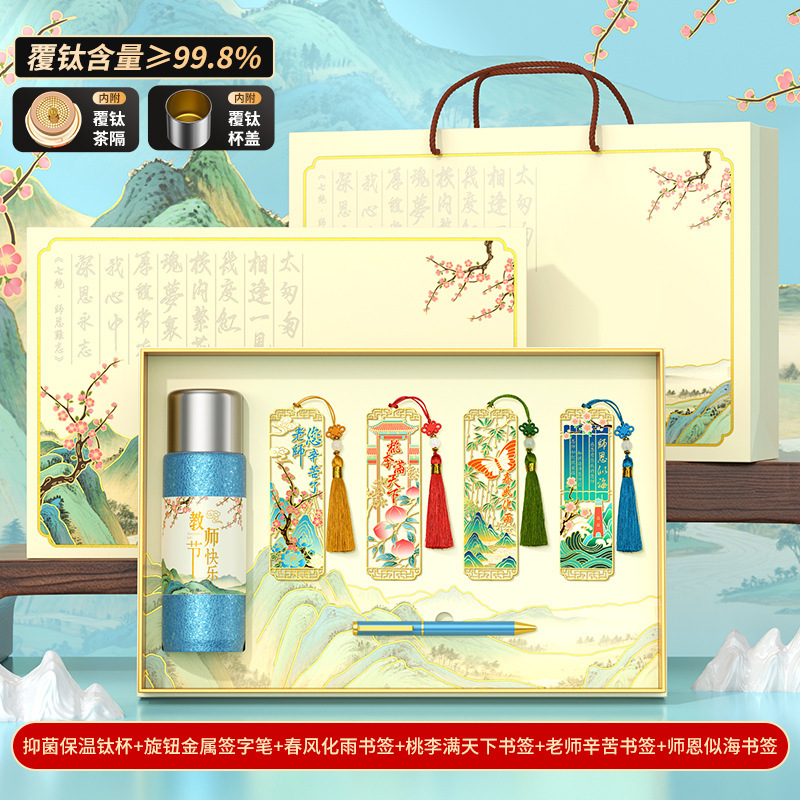 教师节礼物女老师实用的2025新款伴手礼定制送男老师高端礼品套装|undefined