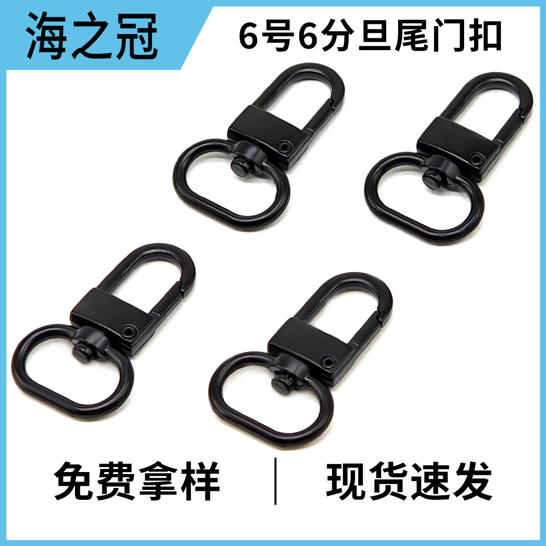合金6分旦尾锌合金中门扣 箱包服饰钩扣包包五金配件旋转门扣狗扣
