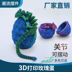 跨境亞馬遜熱賣款3d打印玫瑰龍蛋套裝大號飛龍水晶龍擺件創意玩具