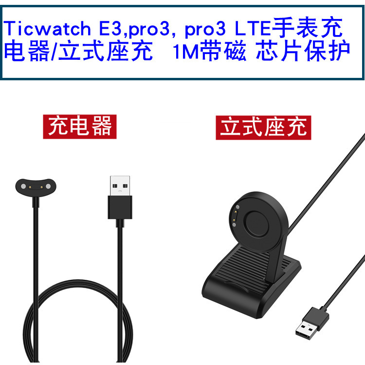 Suitable for Ticwatch E3 charger TicwatchproX pro3 LTE magnetic charging cable seat charging spot