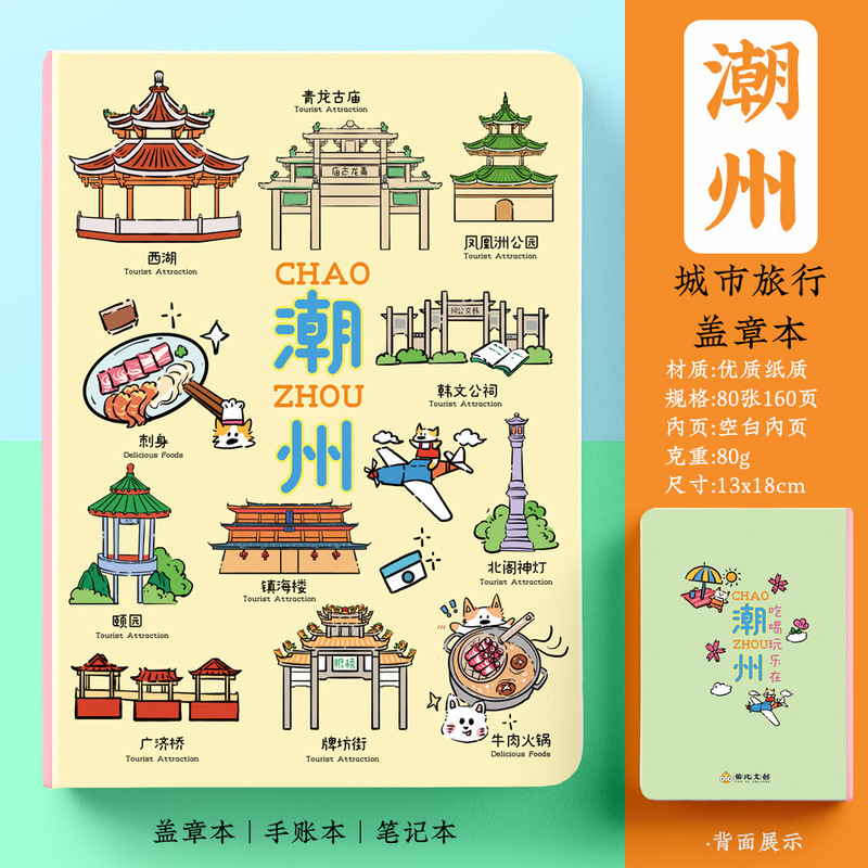 【潮州印章簿】古城泰佛殿牌坊街广济桥楼龙湖古寨奏折笔记手账本 【潮州印章簿】古城泰佛殿牌坊街广济桥楼龙湖古寨奏折笔记手账本