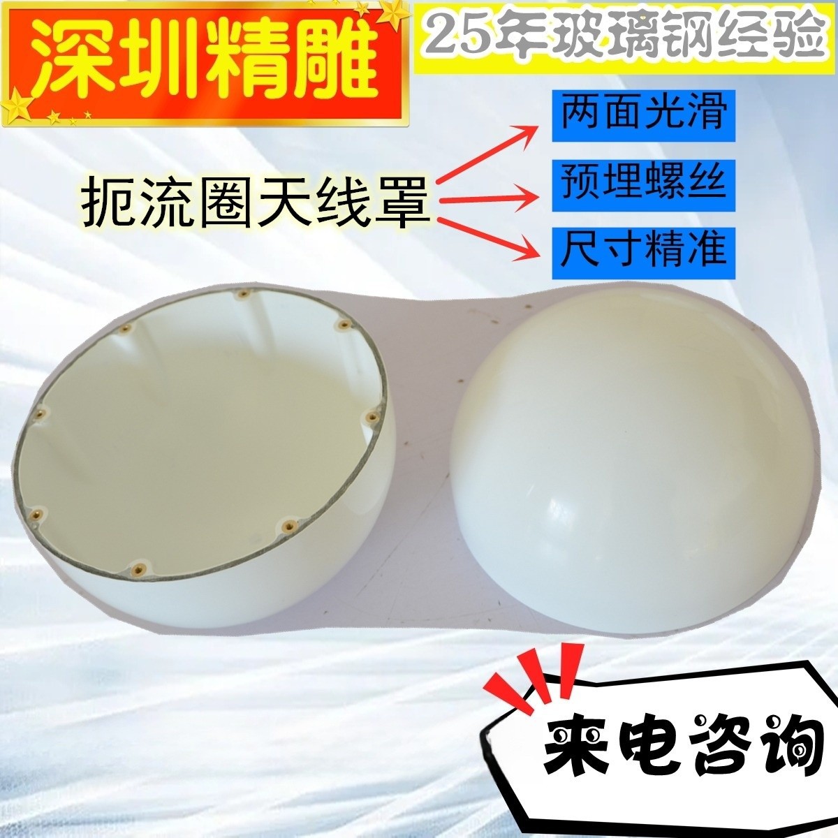 厂家直销玻璃钢天线罩模压工艺天线罩外壳可用于GNSS外罩导航外壳