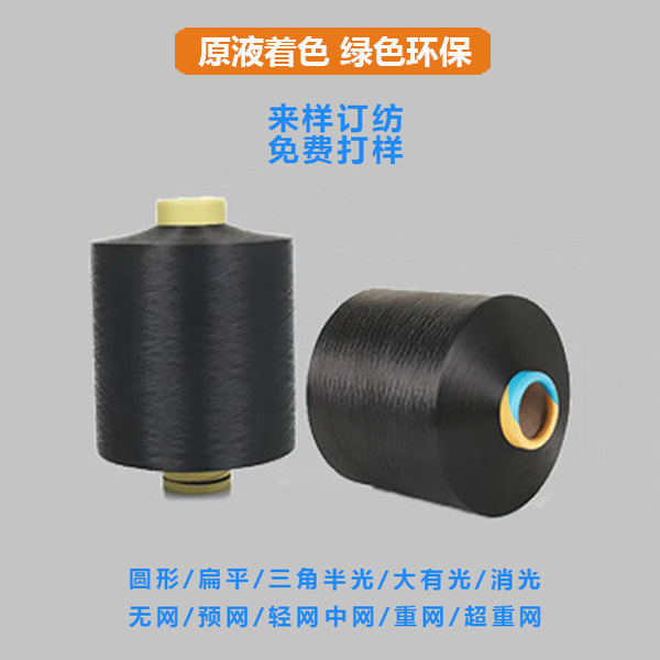 Manufacturer proofing polyester low elastic silk network silk puhite black 150D/36F/48F/96F/144F/288F