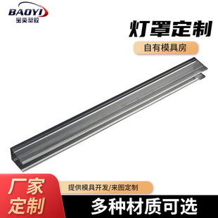 Mold Opening Custom-Made Pc Light Diffusion Flat Mask Shab Material Lamp Shell Heat-Resistant and Aging-Resistant Extruded Lighting Concave Groove Lampshade