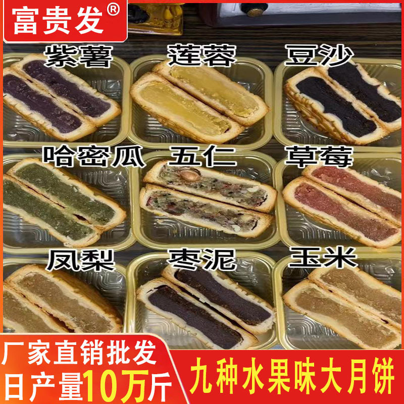 【100g水果味大月饼】五仁豆沙哈密瓜草莓莲蓉味月饼广式中秋月饼|undefined