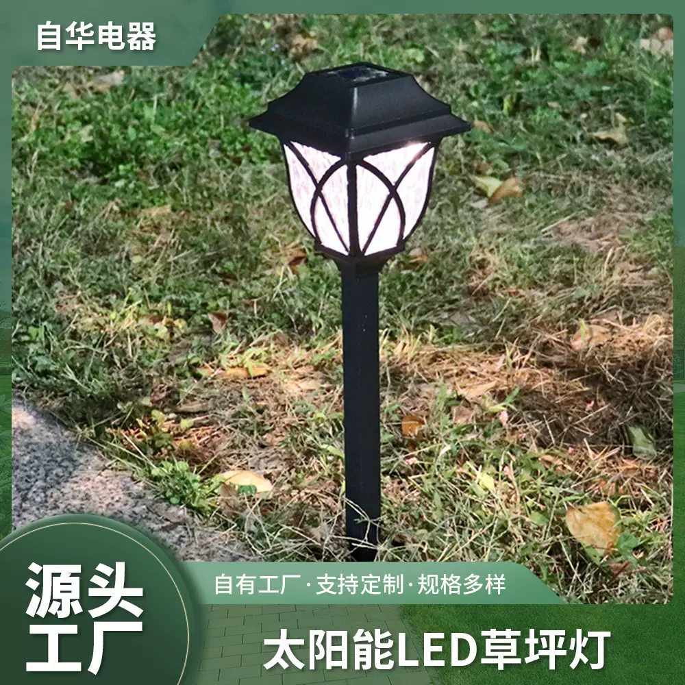 自华园林户外太阳能LED草坪灯倍数太阳能方灯镂空氛围地插灯批发