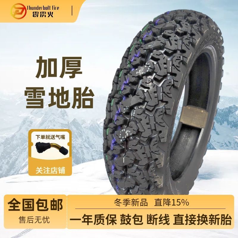 Scooter Electric Vehicle Winter Motorcycle 3.00-10 Snow Tire Takeaway Electric Tricycle 8 Layers