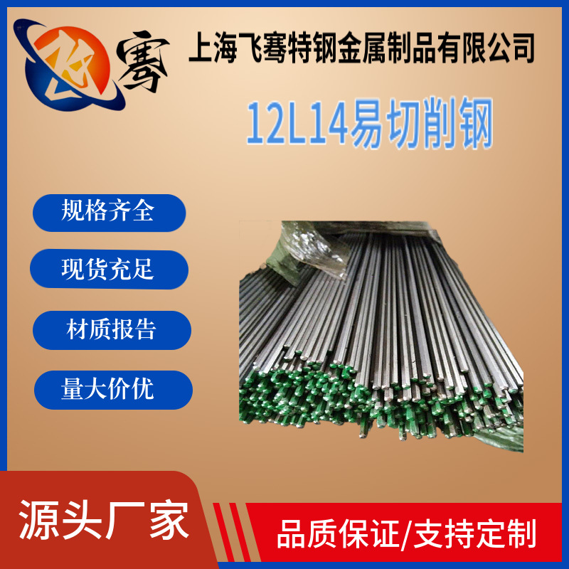 厂家批发零售贵钢12L14 易切削钢 冷拉钢 1214易车铁 六角棒 现货
