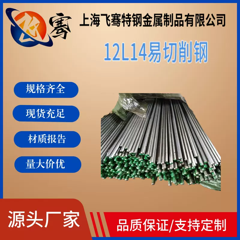 厂家批发零售贵钢12L14 易切削钢 冷拉钢 1214易车铁 六角棒 现货