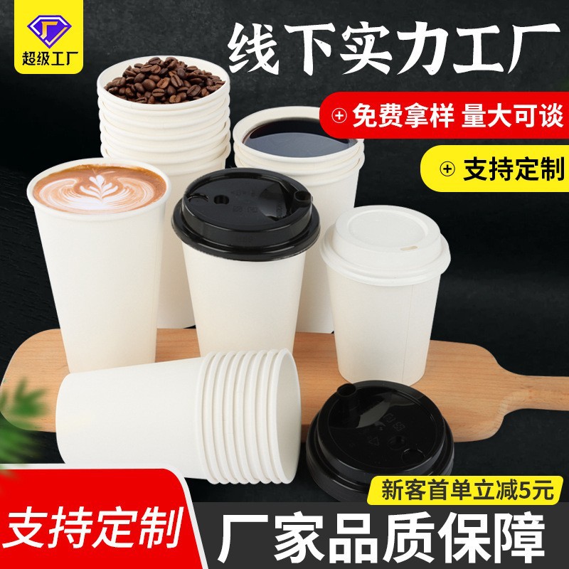 一次性纸杯批发广告纸杯印刷空白单层纸杯子咖啡奶茶热饮纸杯带盖