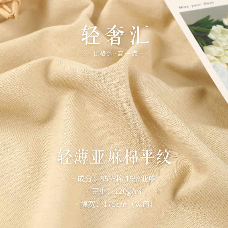 棉麻混纺平纹汗布 120g轻薄亚麻棉针织面料 春夏连衣裙面料 现货