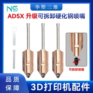 3D��ӡ�C����W�TAD5X���Ӳ��䓇�������һ�w���Y���ɲ�ж����