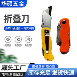 厂家直销轻型折叠刀多功能工具刀壁纸刀文具刀重型折叠刀美工刀片