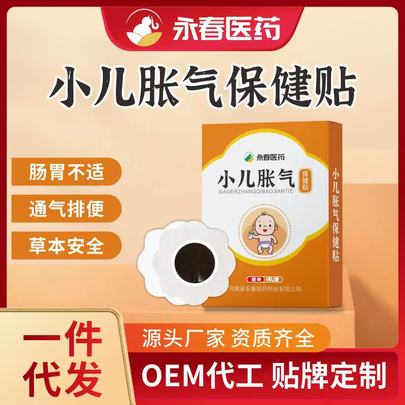 小儿胀气贴保健贴现货批发婴幼儿专用膏药贴草本肚脐贴一件代发
