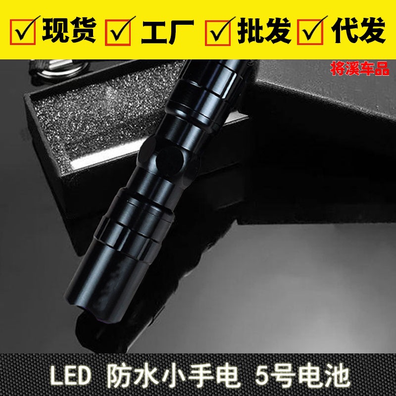Small LED waterproof super bright flashlight