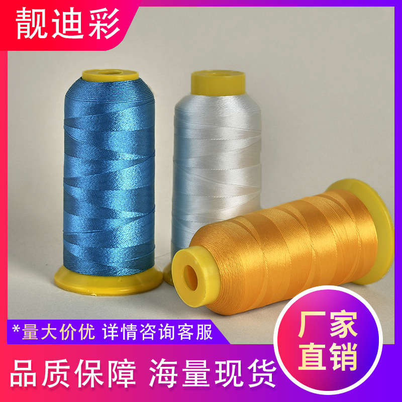 超大工厂尼龙线高强线210D皮革箱包线涤纶缝纫机线批发丝光线辅料