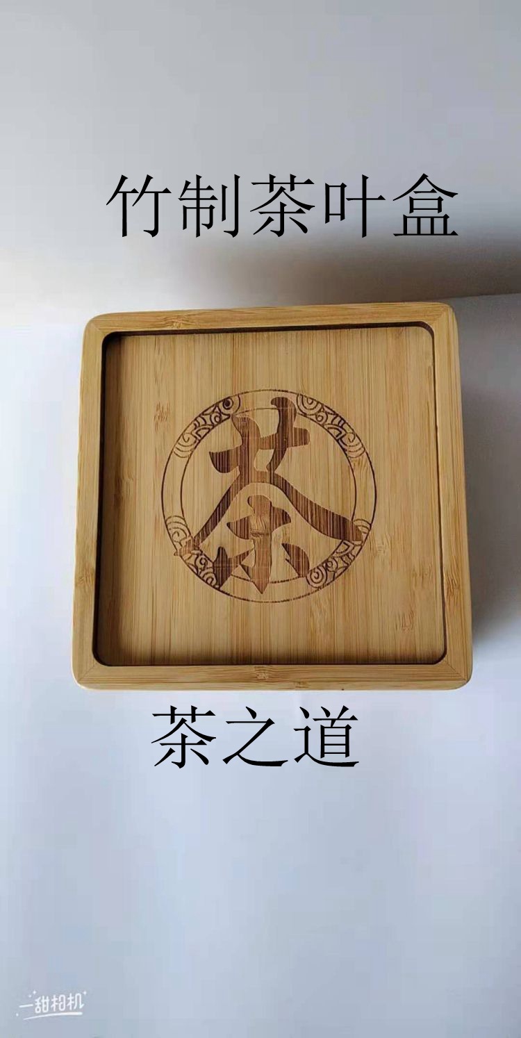 楠竹茶叶盒，茶具盒，茶杯垫，创意工艺制品，适用办公家庭用具。|ms