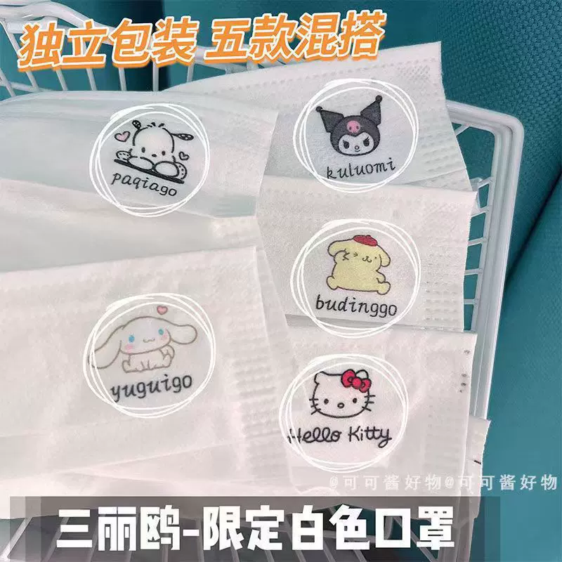 三丽鸥可爱印花白色口罩女学院风玉桂狗帕恰狗少女心独立包装